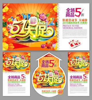 51劳动节大促海报设计矢量素材