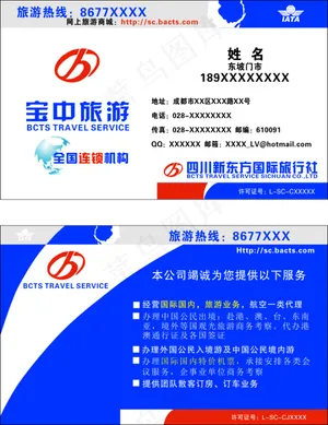 旅游名片
