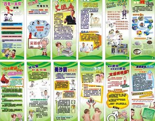 艾滋病宣传展架图片