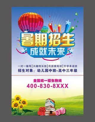 招生图片