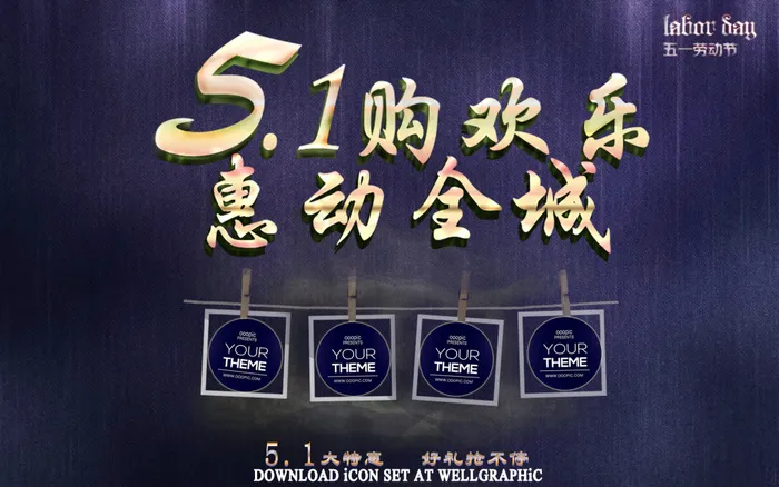 5.1劳动节psd模版下载