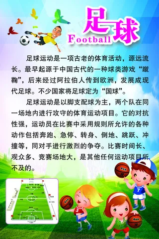 足球海报