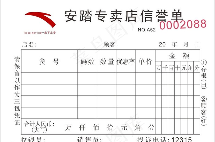 安踏专卖店单据图片cdr矢量模版下载