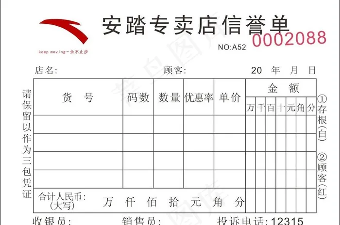 安踏专卖店单据图片cdr矢量模版下载