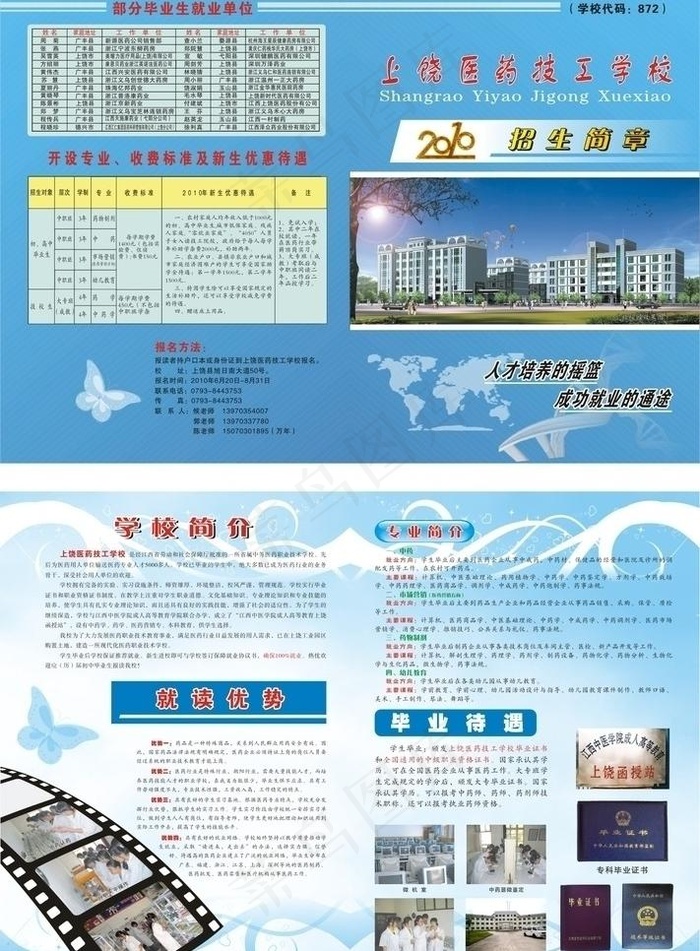 上饶医药技术学校cdr矢量模版下载