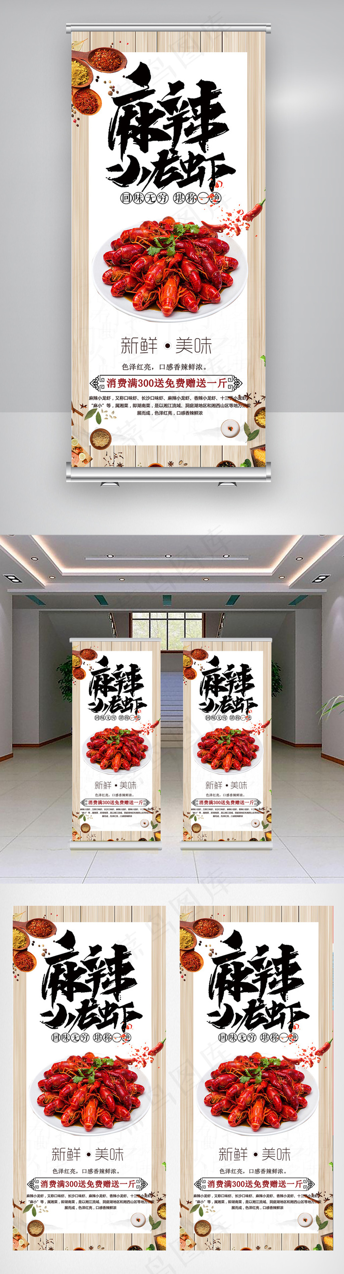 小龙虾主题促销展架(3150X7087(DPI:100))psd模版下载