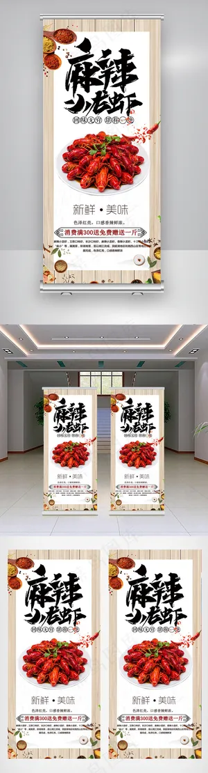 小龙虾主题促销展架