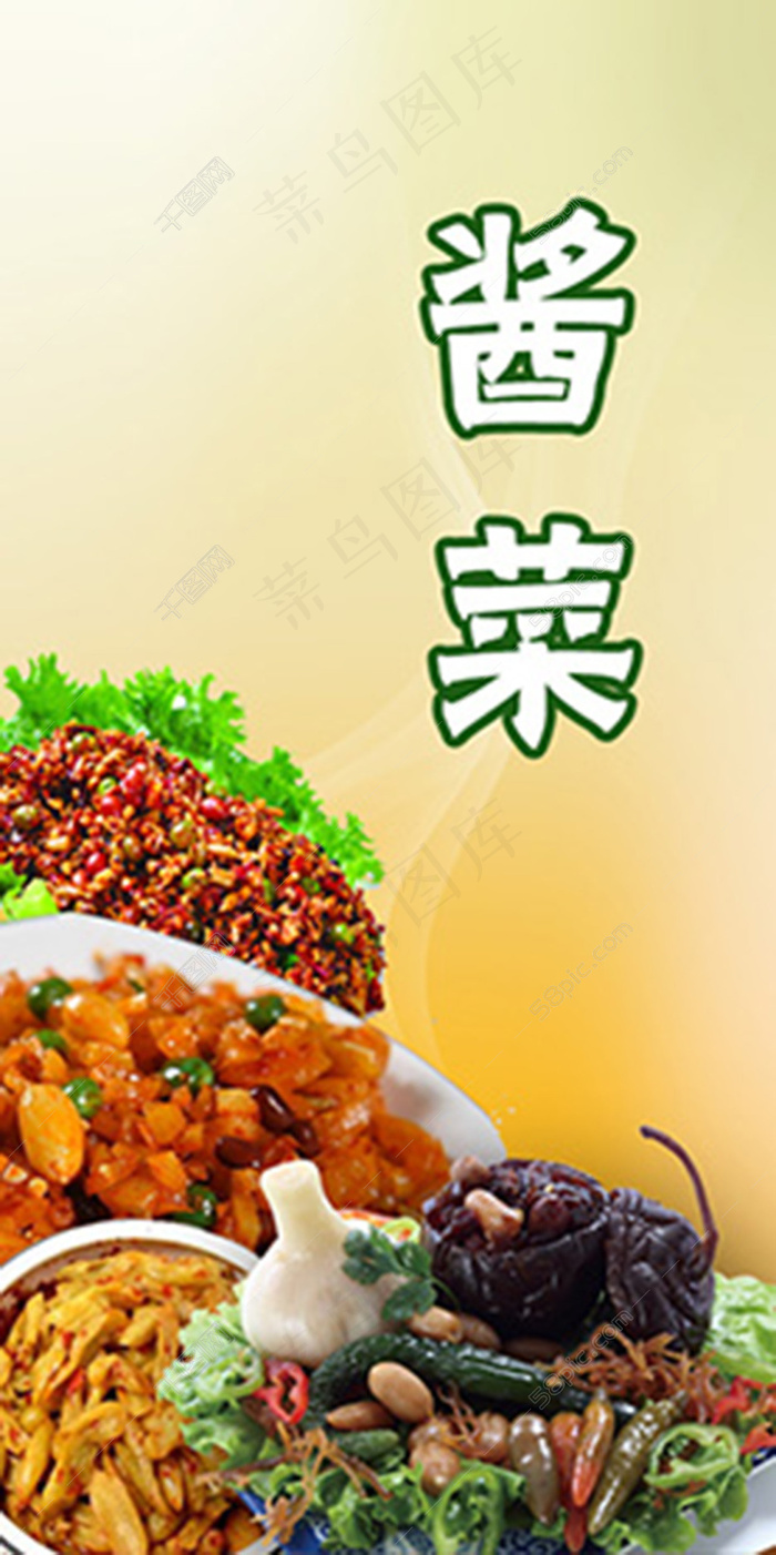 酱菜封面psd模版下载