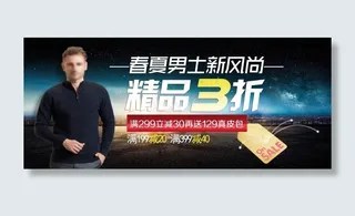 淘宝天猫男装海报