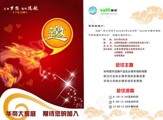 华帝邀请函图片