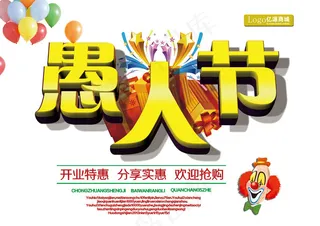 愚人节广告PSD素材