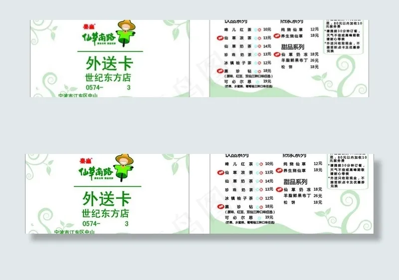 外送卡图片cdr矢量模版下载