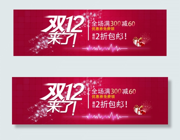 双12来饿了全场包邮海报设计psd模版下载