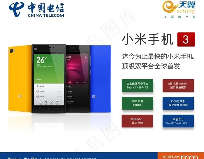 电信小米3图片cdr矢量模版下载