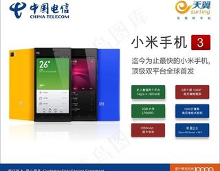 电信小米3图片