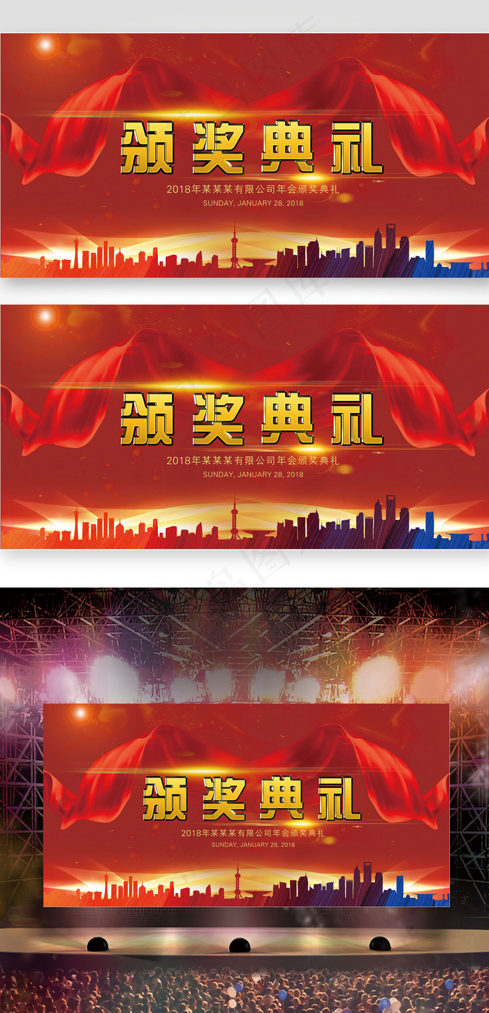 2018年度颁奖典礼晚会舞台背景psd模版下载