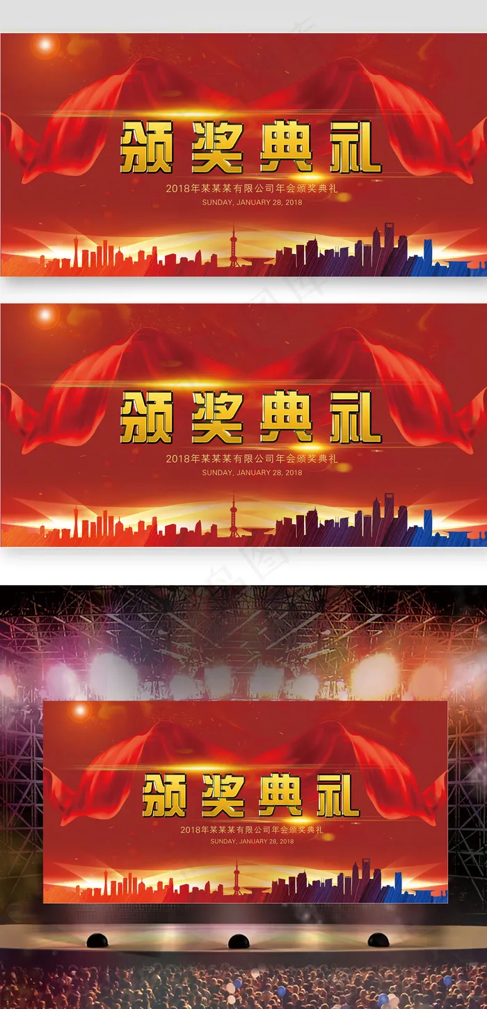 2018年度颁奖典礼晚会舞台背景psd模版下载