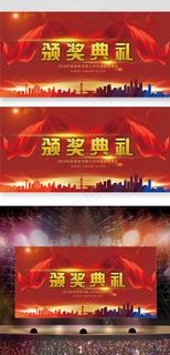 2018年度颁奖典礼晚会舞台背景