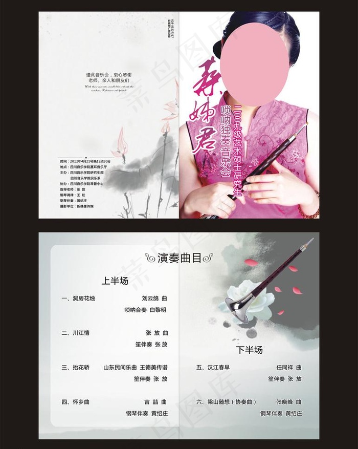 唢呐 音乐节目单图片cdr矢量模版下载