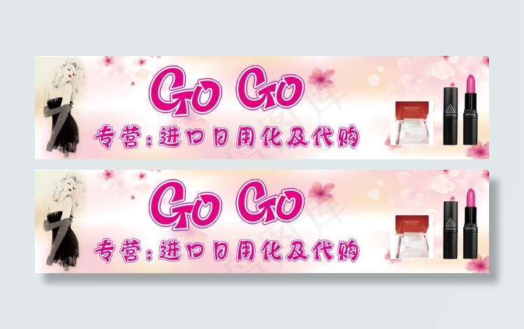 进口日用品及代购店铺招牌