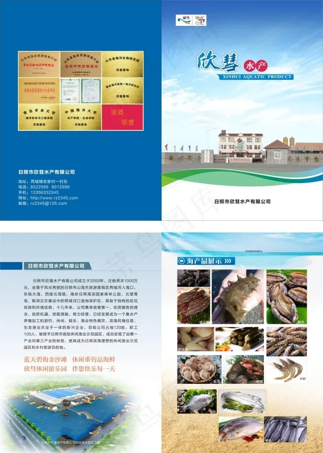 欣彗水产cdr矢量模版下载
