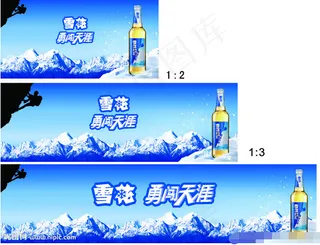雪花啤酒设计