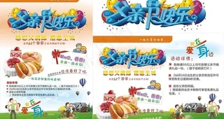 父亲节快乐图片