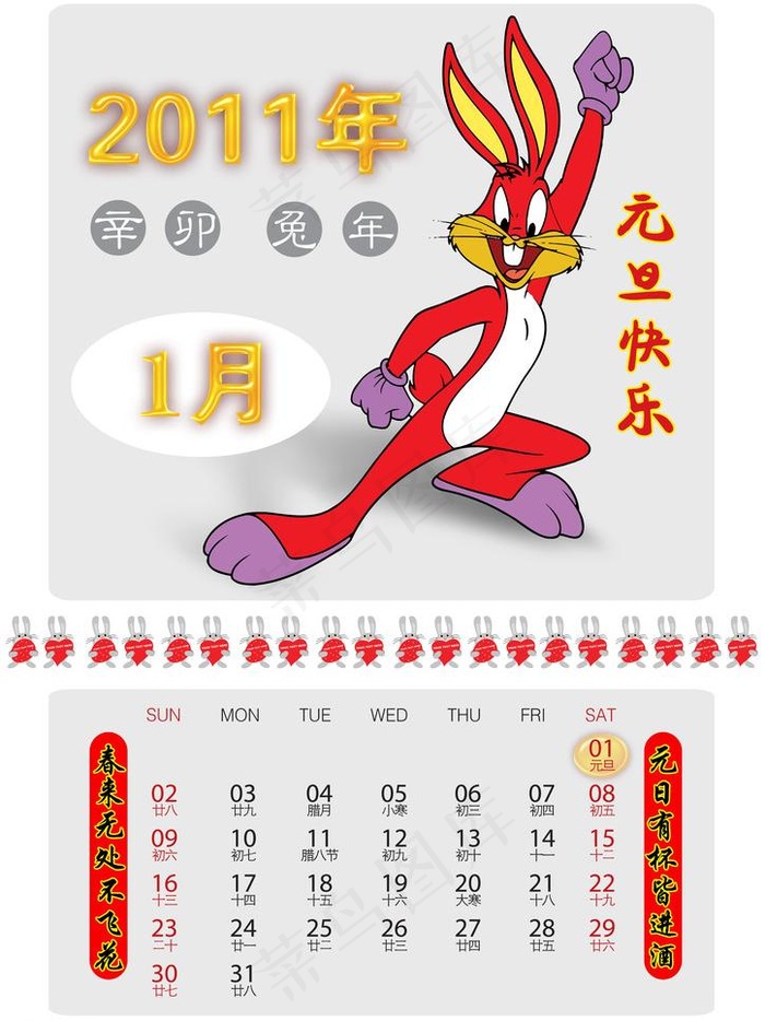 兔年日历 2011年1月psd模版下载