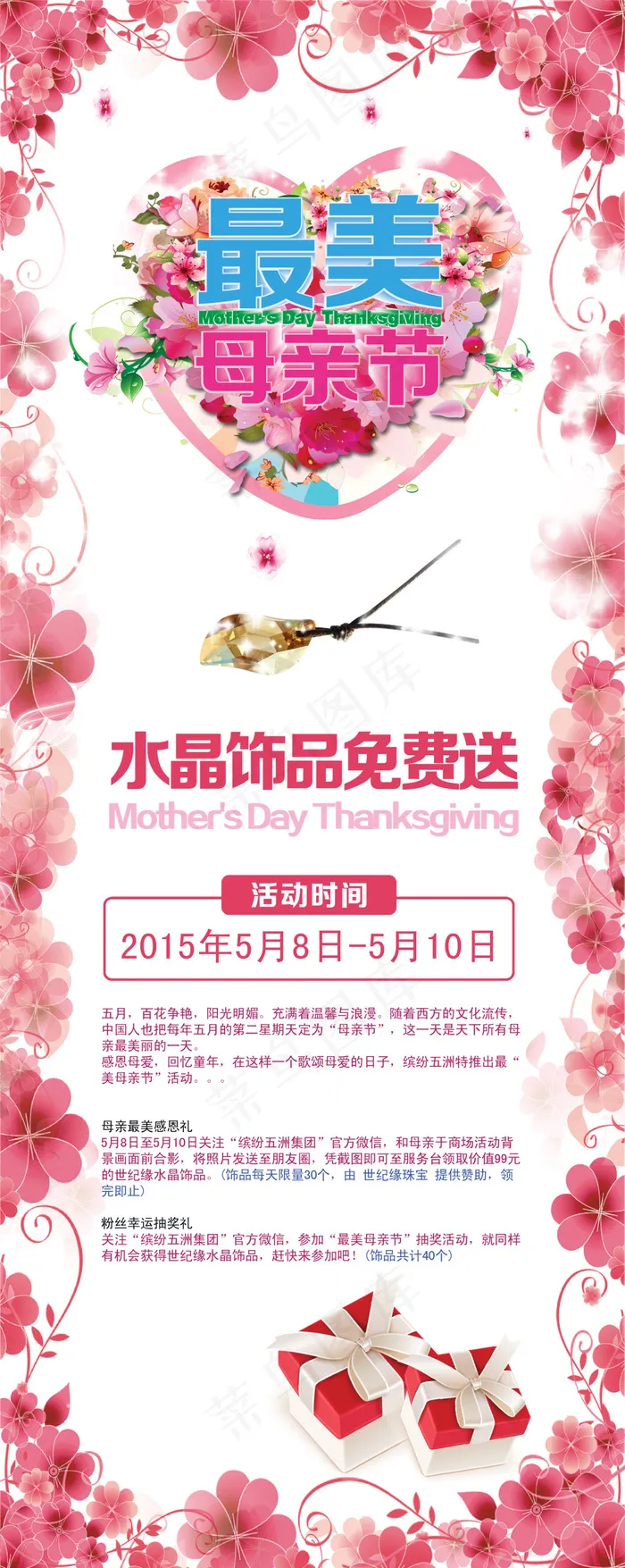 例牌母亲节(2323X5827(DPI:100))psd模版下载