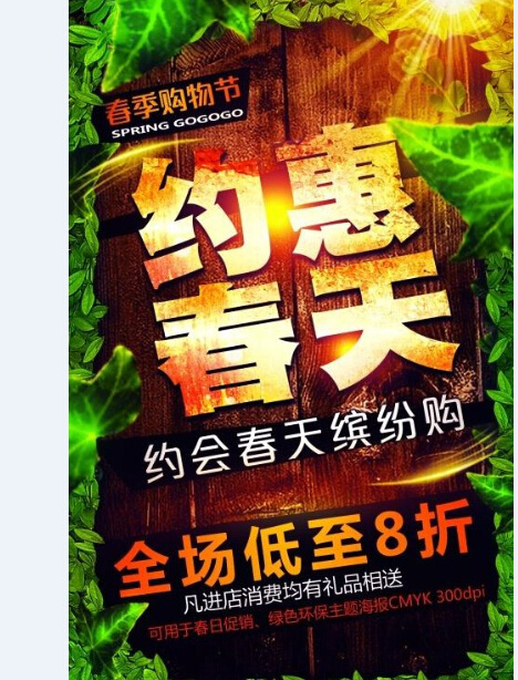 约惠春天psd模版下载