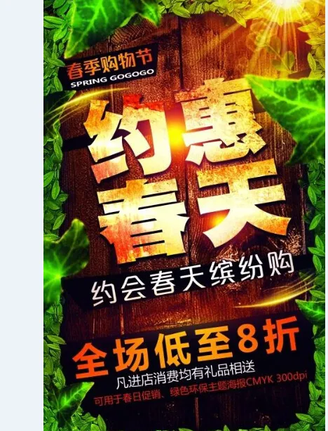约惠春天psd模版下载