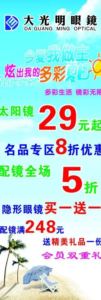 多彩夏日x展架图片cdr矢量模版下载