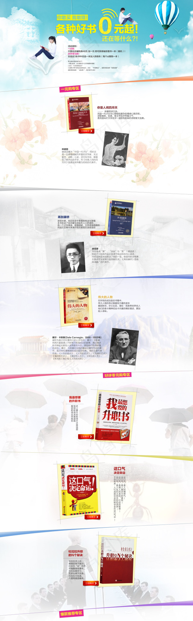 淘宝首页活动促销模板免费下载(1920X6161(DPI:72))psd模版下载