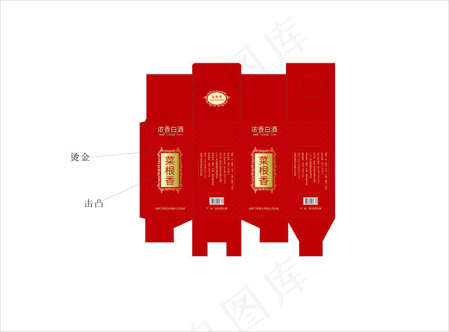 菜根香cdr矢量模版下载