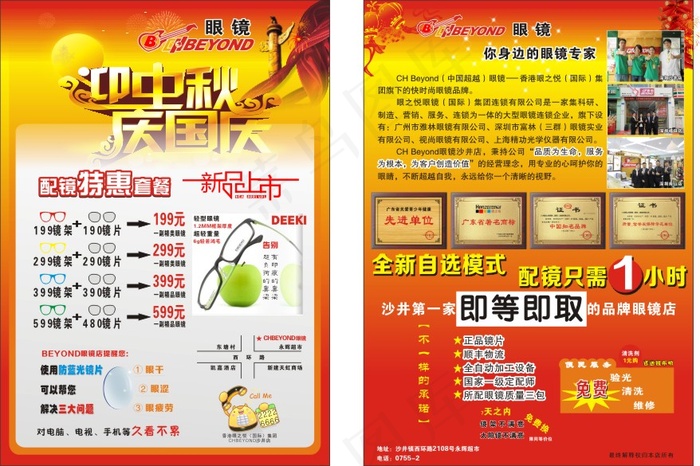 迎中秋庆中庆传单cdr矢量模版下载