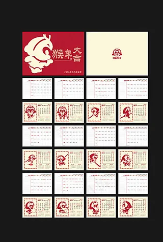 2016丙申年美猴王台历图片