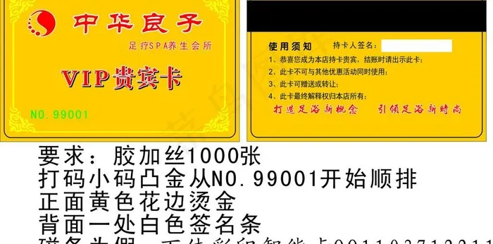 中华良子足疗会员卡图片cdr矢量模版下载