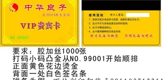 中华良子足疗会员卡图片