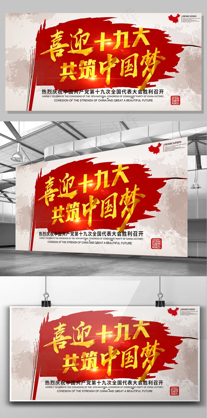红色背景简约中国风十九大召开宣传海...(7087X3543(DPI:150))psd模版下载