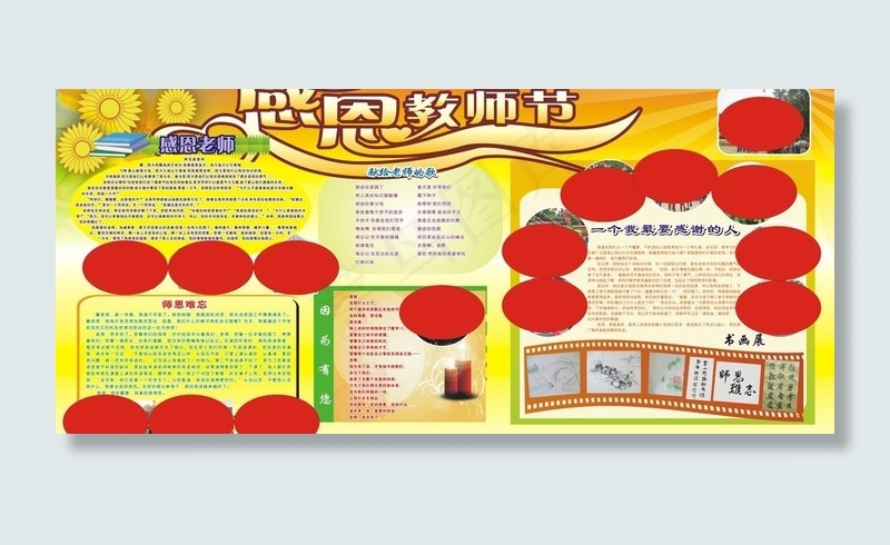 教师节图片cdr矢量模版下载