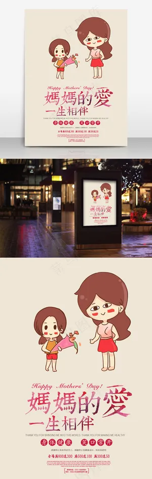 母亲节海报 宣传 母亲节 商业 母亲 爱