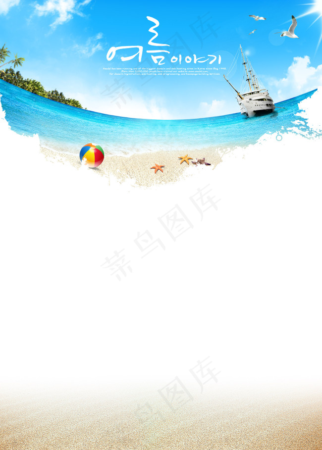 夏日海滩背景(2500X3500(DPI:300))psd模版下载