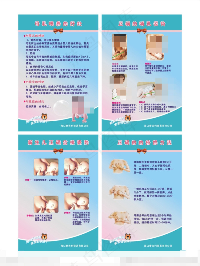母婴喂奶图cdr矢量模版下载