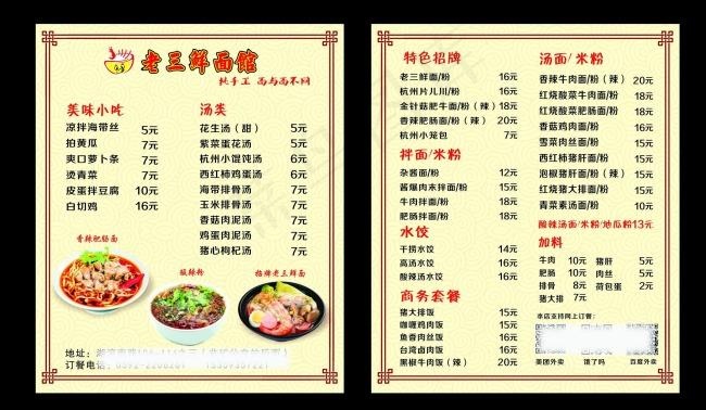 面馆订餐名片