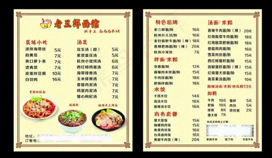 面馆订餐名片