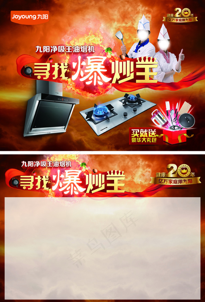 九阳油烟机吊旗(3366X2480(DPI:300))psd模版下载