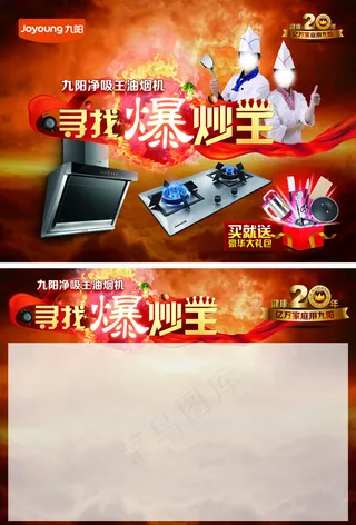 九阳油烟机吊旗