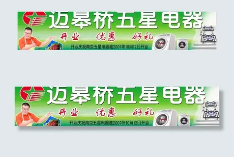 电器门头图片