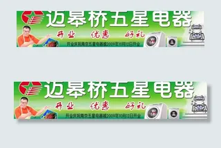 电器门头图片
