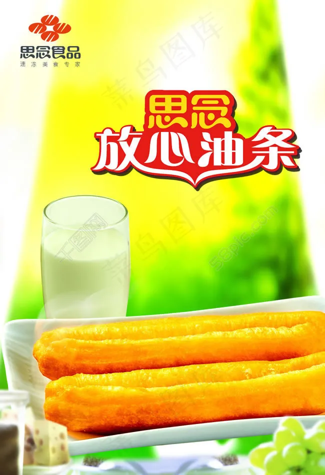 思念放心油条宣传海报psd素材(2661X3890(DPI:40))psd模版下载